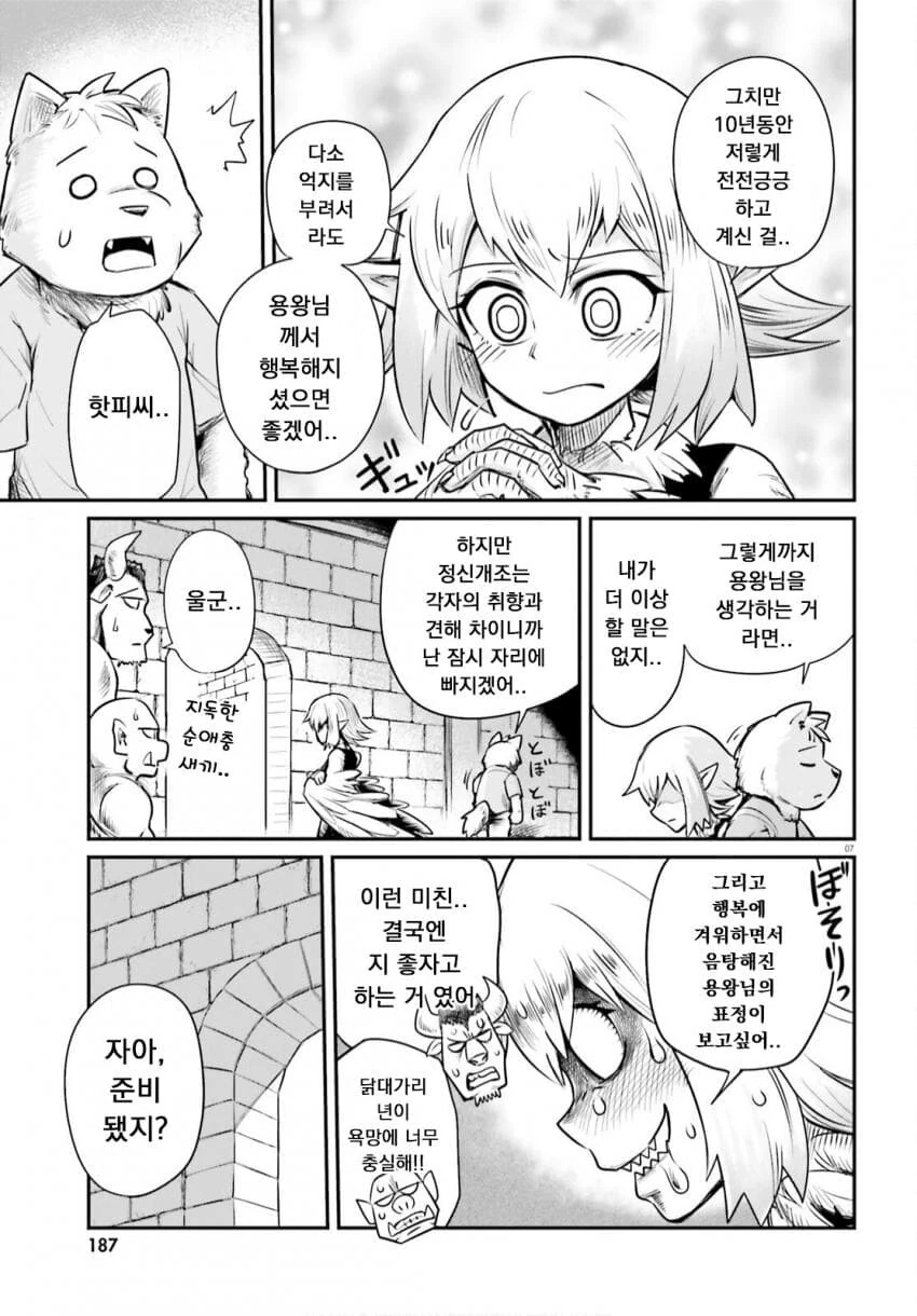 꽁냥꽁냥 순애물에 난입하는게 싫다. - 이미지 4