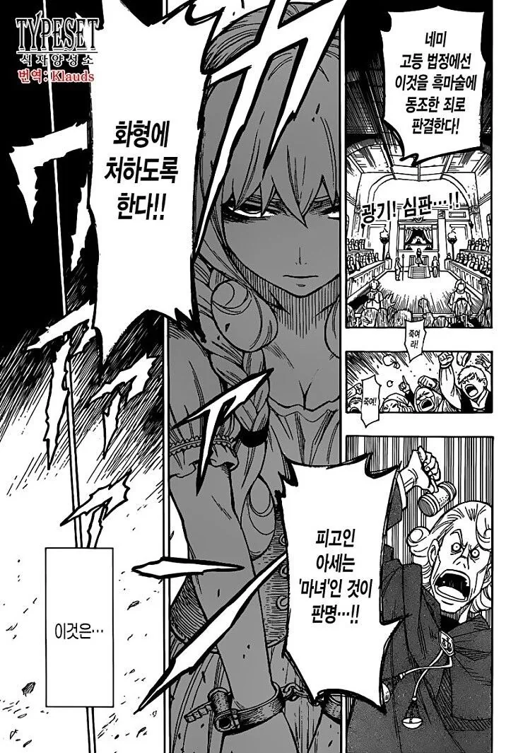 마녀를 사랑한 성기사.manga - 이미지 2