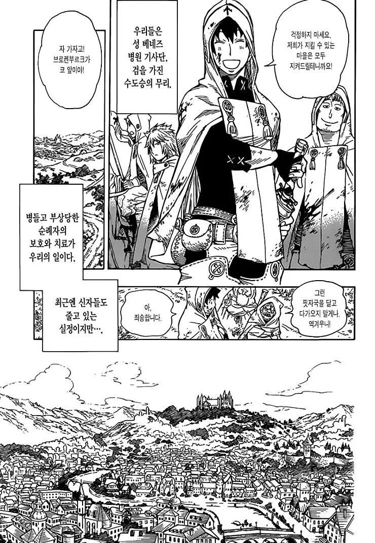 마녀를 사랑한 성기사.manga - 이미지 4