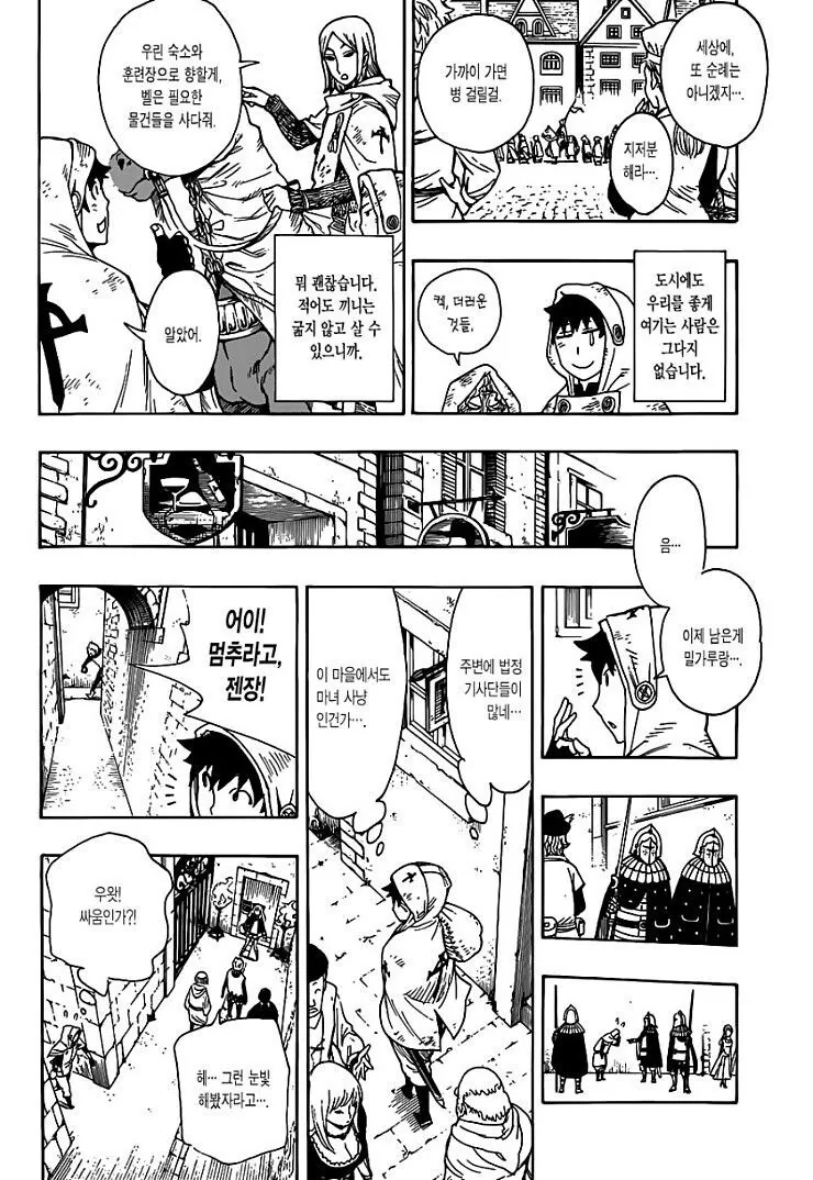 마녀를 사랑한 성기사.manga - 이미지 5