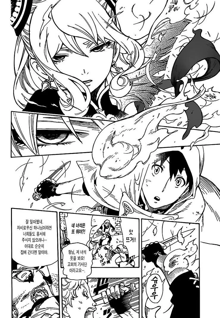마녀를 사랑한 성기사.manga - 이미지 7