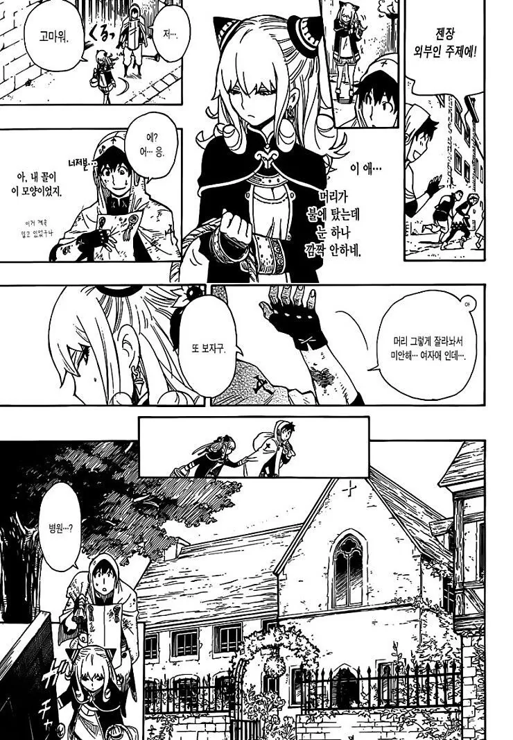 마녀를 사랑한 성기사.manga - 이미지 8
