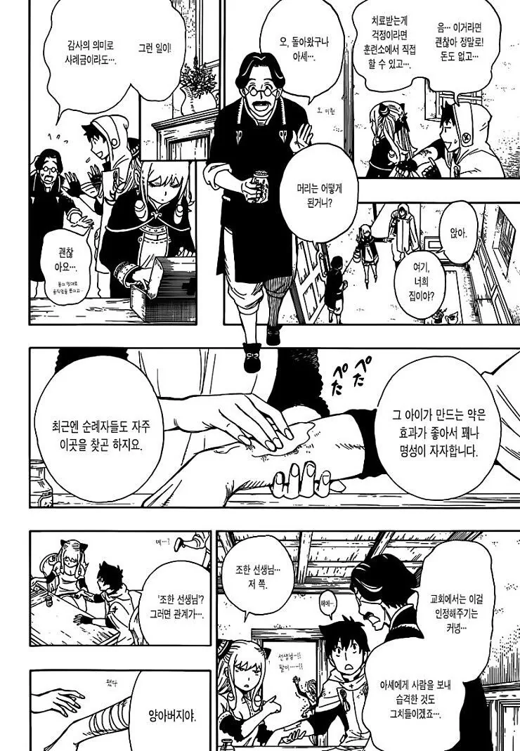 마녀를 사랑한 성기사.manga - 이미지 9