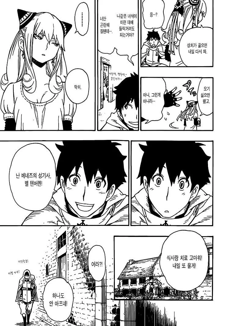 마녀를 사랑한 성기사.manga - 이미지 10