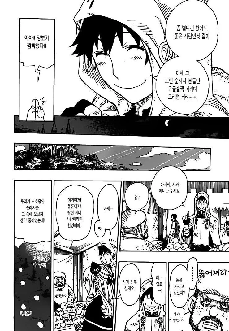 마녀를 사랑한 성기사.manga - 이미지 11