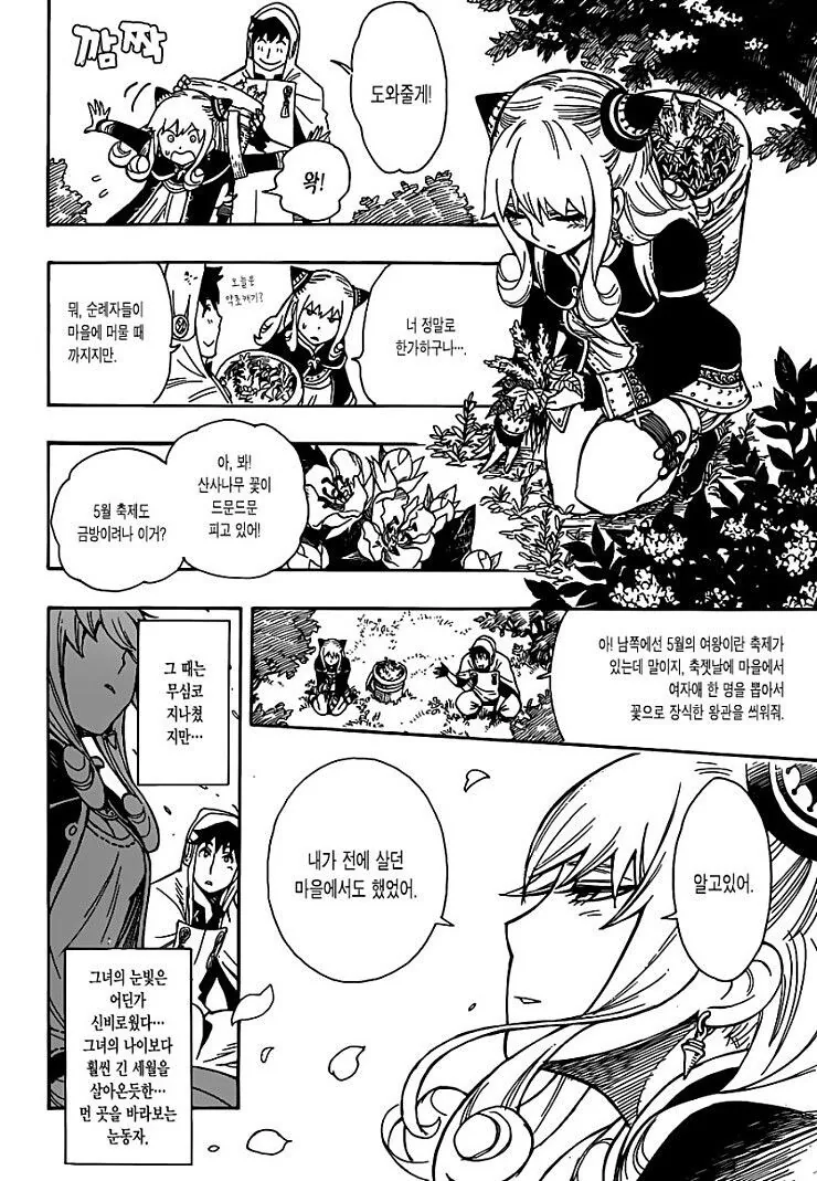 마녀를 사랑한 성기사.manga - 이미지 13