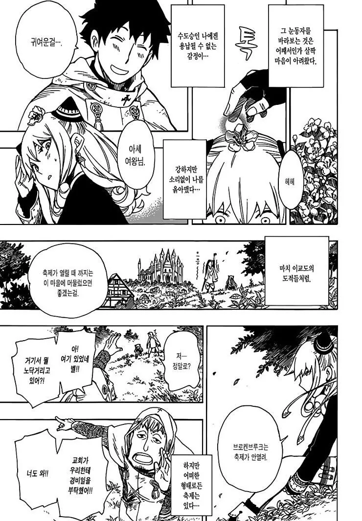 마녀를 사랑한 성기사.manga - 이미지 14