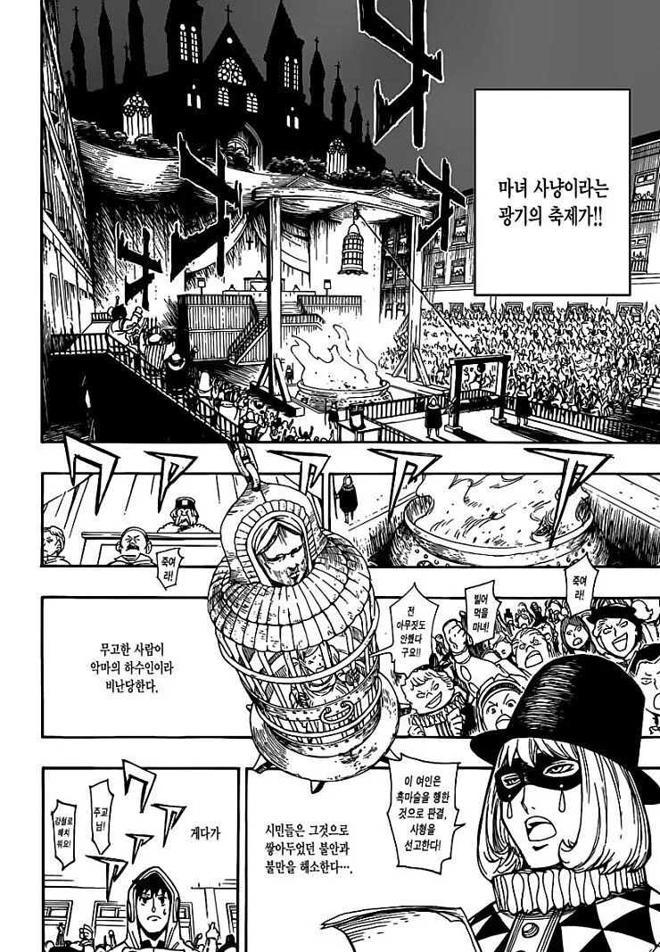 마녀를 사랑한 성기사.manga - 이미지 15