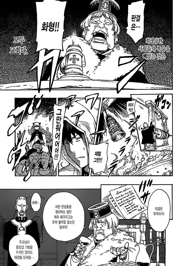 마녀를 사랑한 성기사.manga - 이미지 16