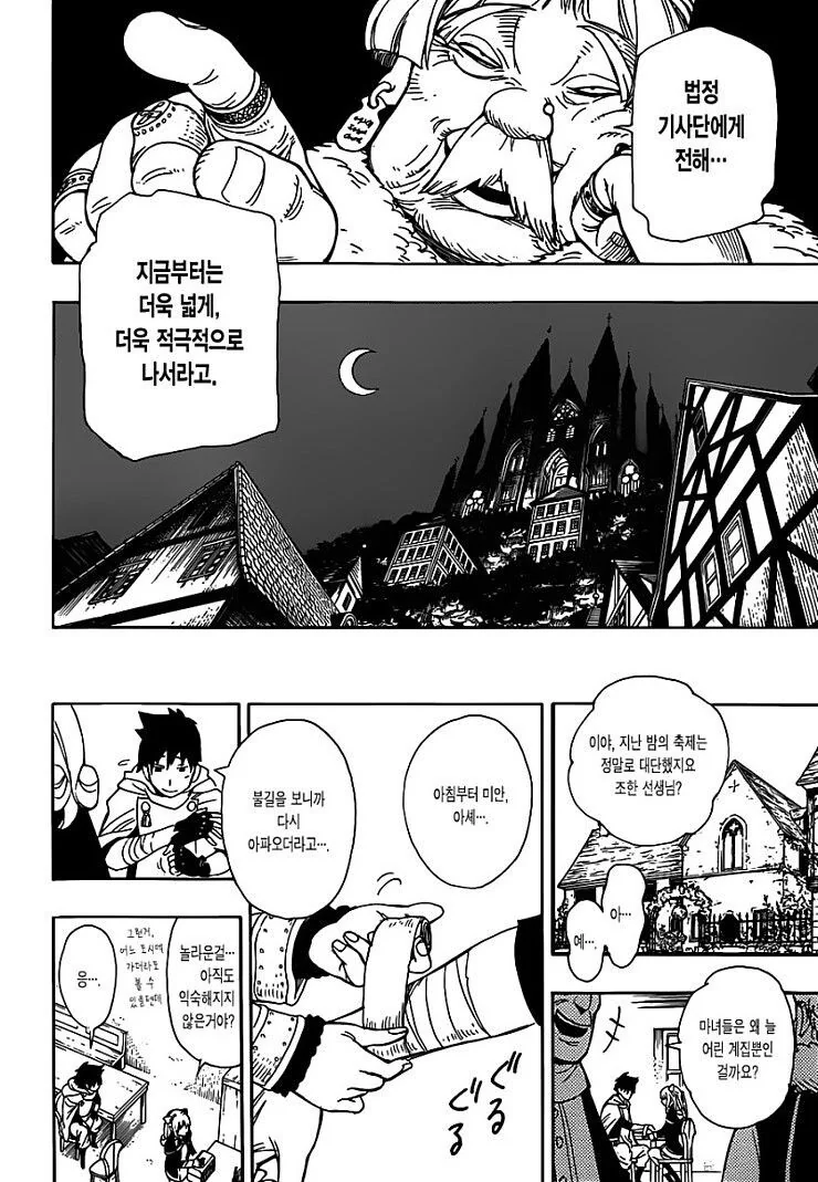 마녀를 사랑한 성기사.manga - 이미지 17