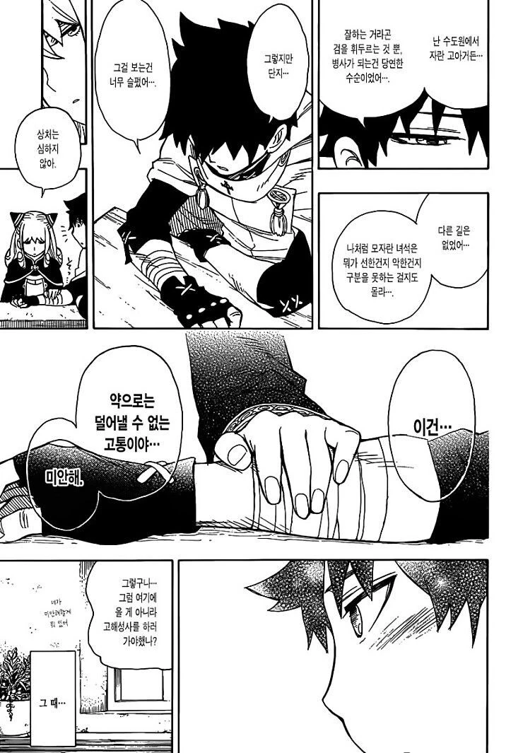 마녀를 사랑한 성기사.manga - 이미지 18