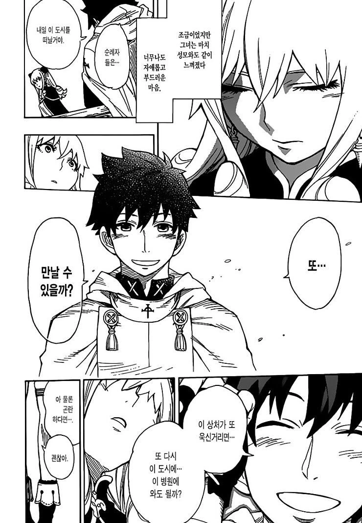 마녀를 사랑한 성기사.manga - 이미지 19