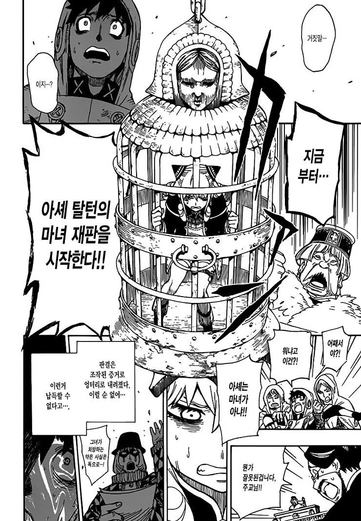 마녀를 사랑한 성기사.manga - 이미지 21