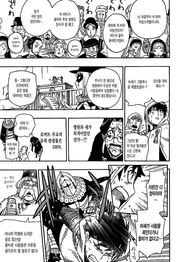 마녀를 사랑한 성기사.manga - 이미지 22