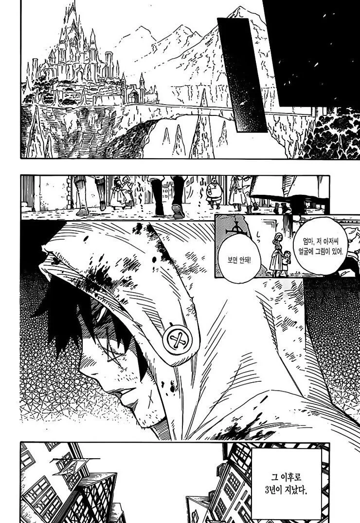 마녀를 사랑한 성기사.manga - 이미지 26