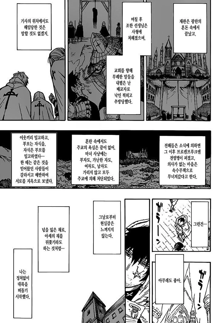 마녀를 사랑한 성기사.manga - 이미지 27
