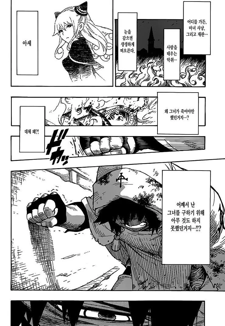 마녀를 사랑한 성기사.manga - 이미지 28