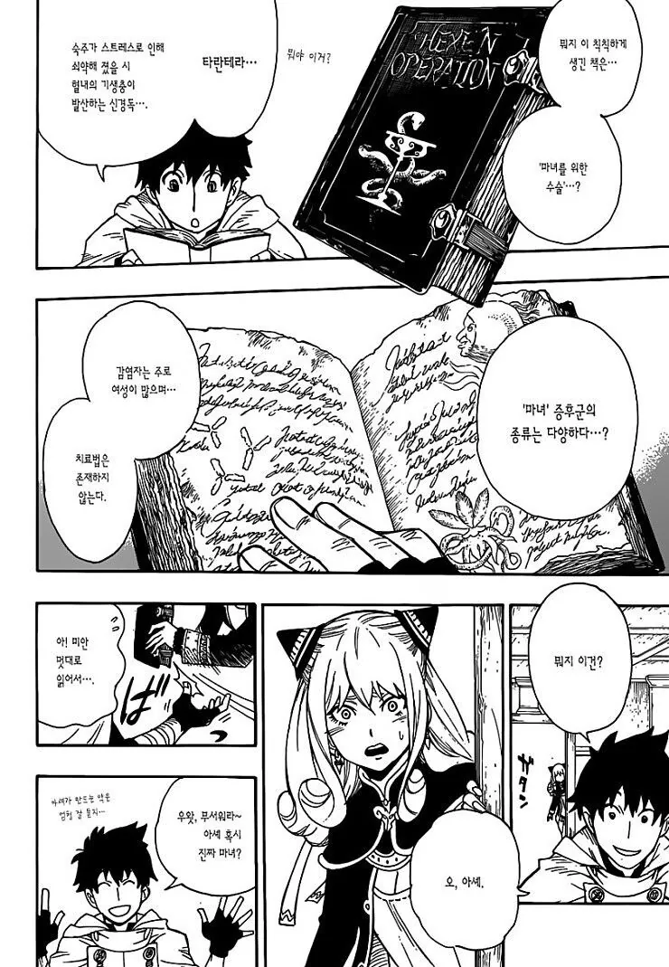마녀를 사랑한 성기사.manga - 이미지 29
