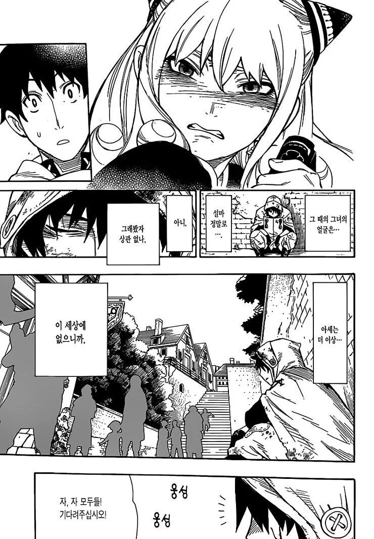 마녀를 사랑한 성기사.manga - 이미지 30