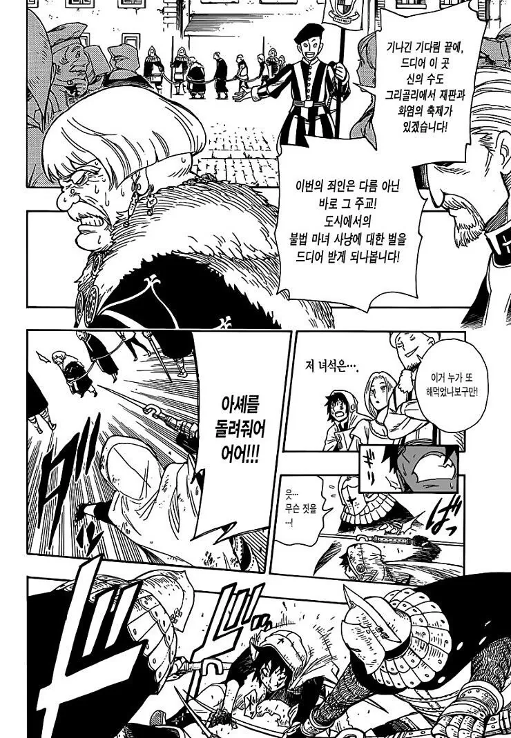 마녀를 사랑한 성기사.manga - 이미지 31