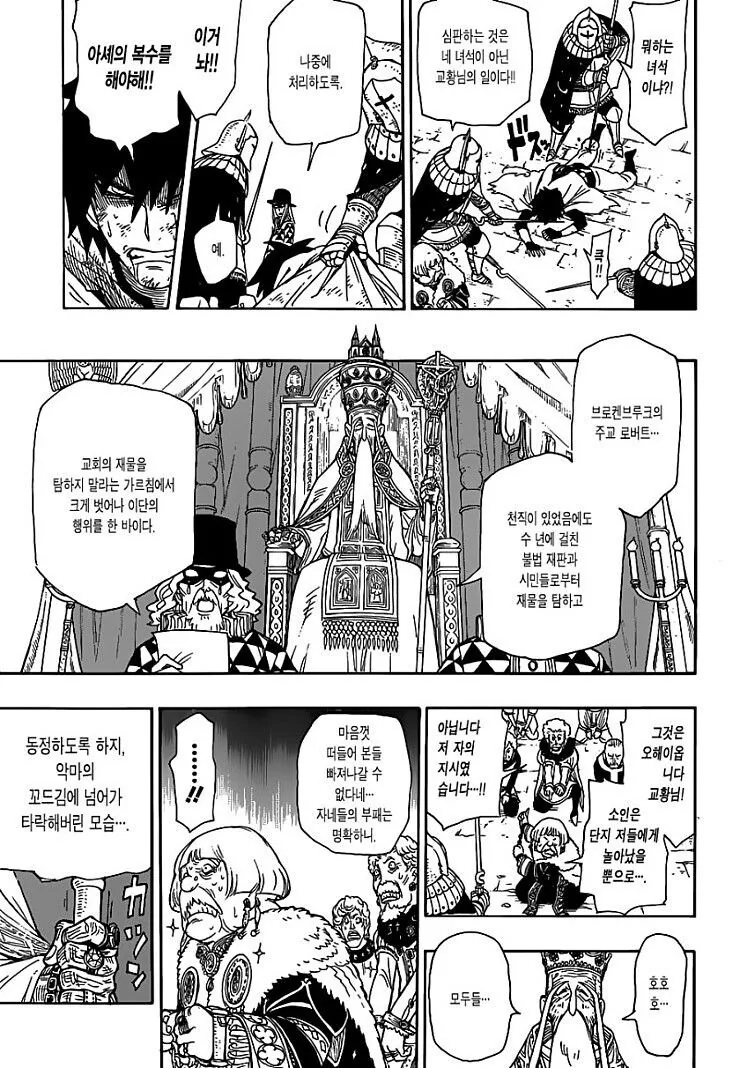 마녀를 사랑한 성기사.manga - 이미지 32