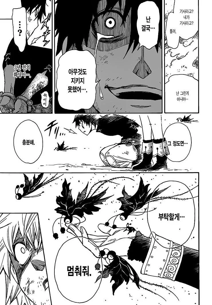 마녀를 사랑한 성기사.manga - 이미지 34