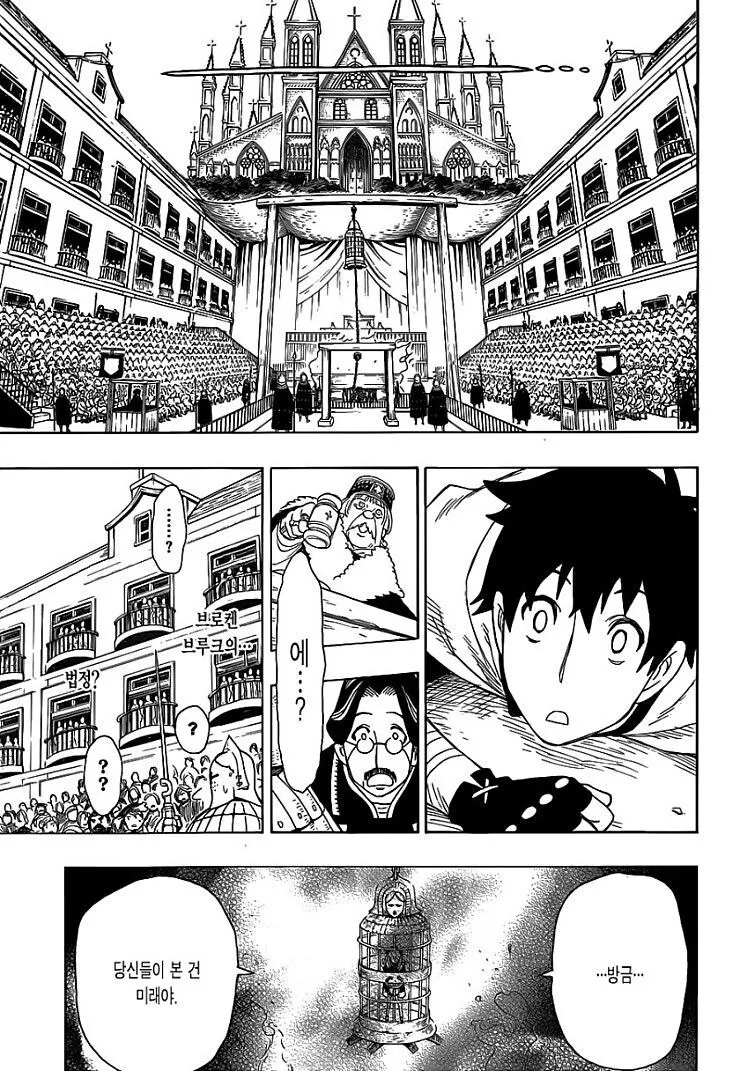 마녀를 사랑한 성기사.manga - 이미지 36