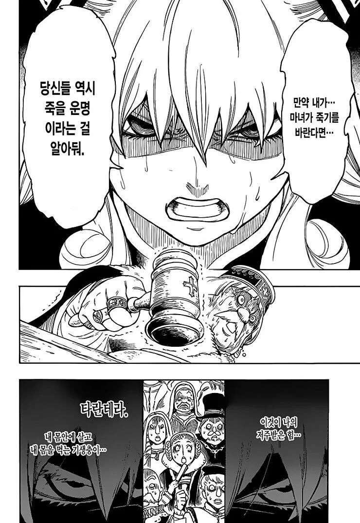 마녀를 사랑한 성기사.manga - 이미지 37