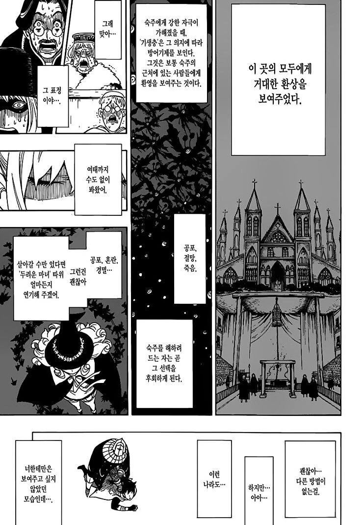 마녀를 사랑한 성기사.manga - 이미지 38