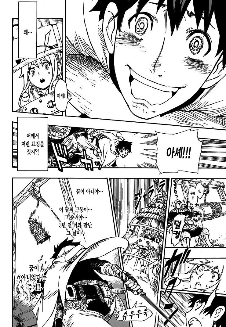 마녀를 사랑한 성기사.manga - 이미지 39