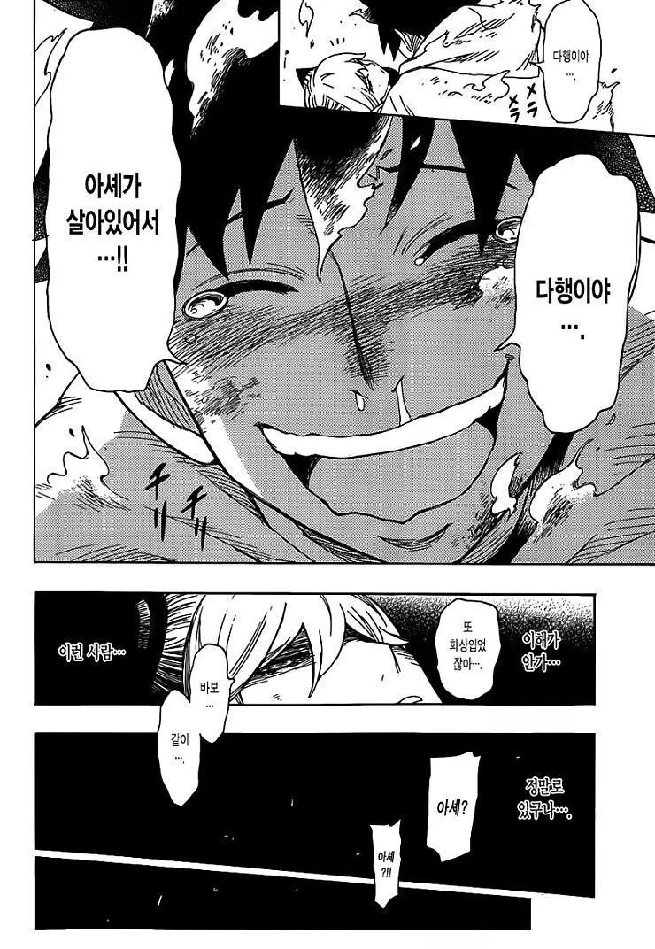 마녀를 사랑한 성기사.manga - 이미지 41