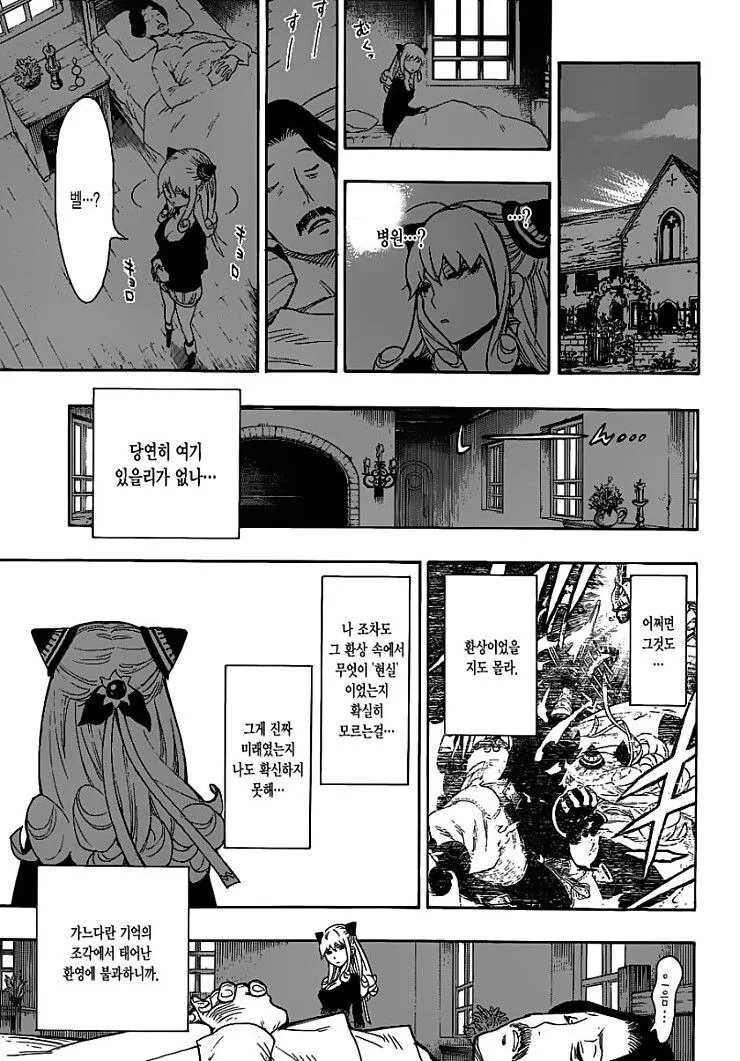 마녀를 사랑한 성기사.manga - 이미지 42