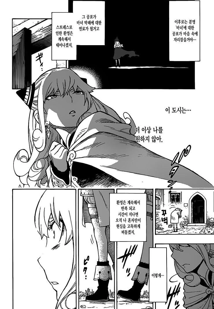 마녀를 사랑한 성기사.manga - 이미지 43