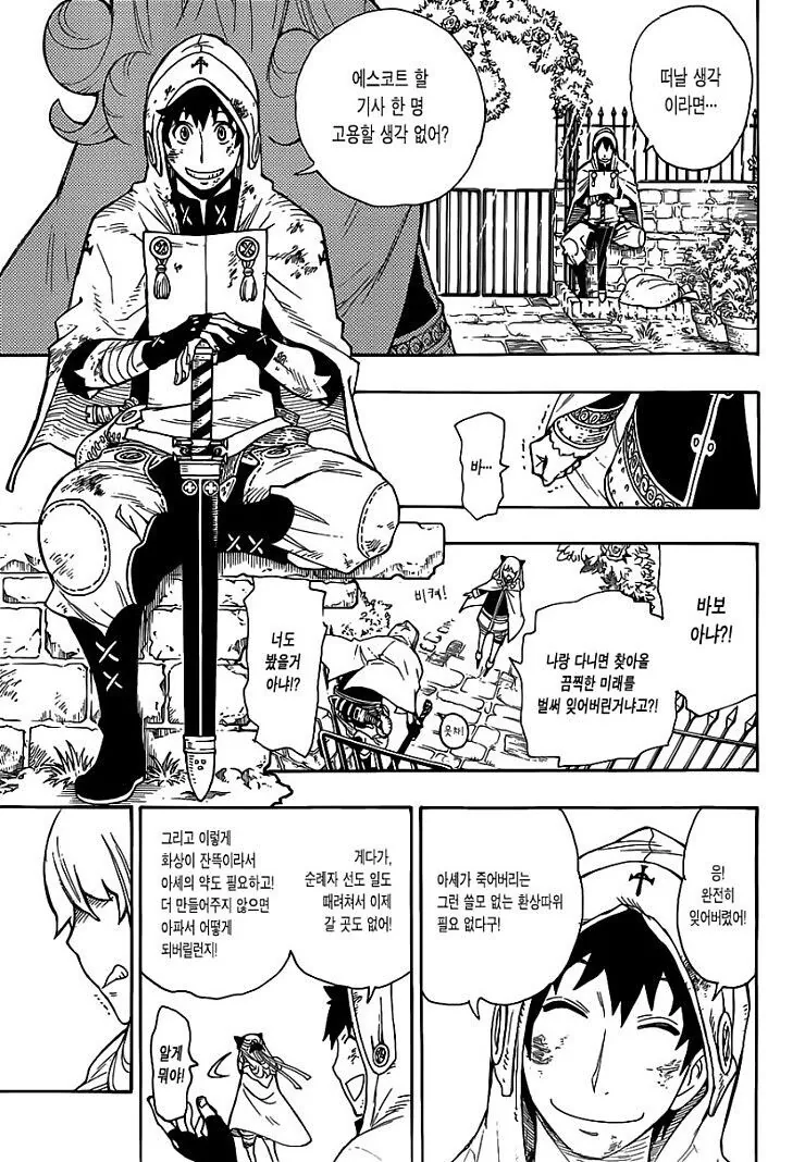 마녀를 사랑한 성기사.manga - 이미지 44