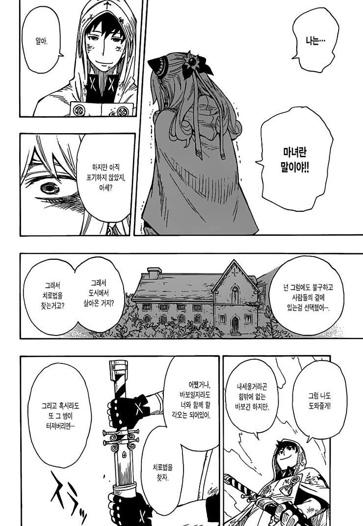 마녀를 사랑한 성기사.manga - 이미지 45