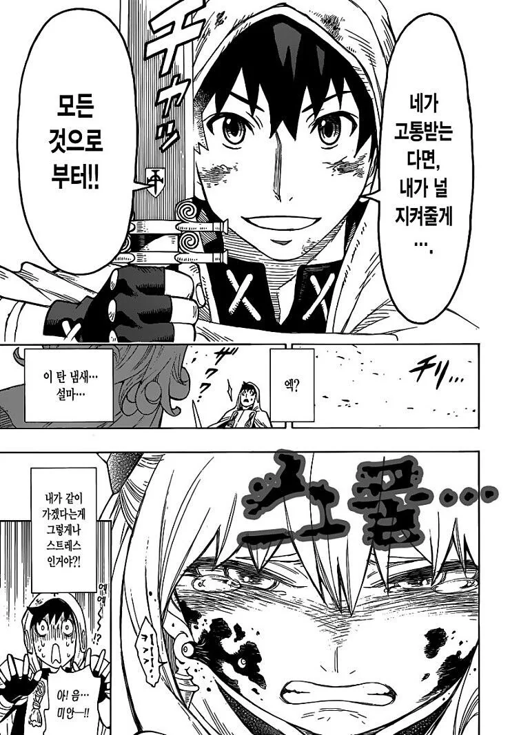 마녀를 사랑한 성기사.manga - 이미지 46