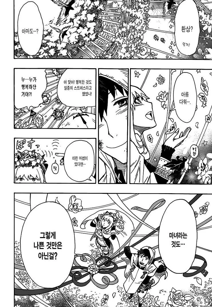마녀를 사랑한 성기사.manga - 이미지 48