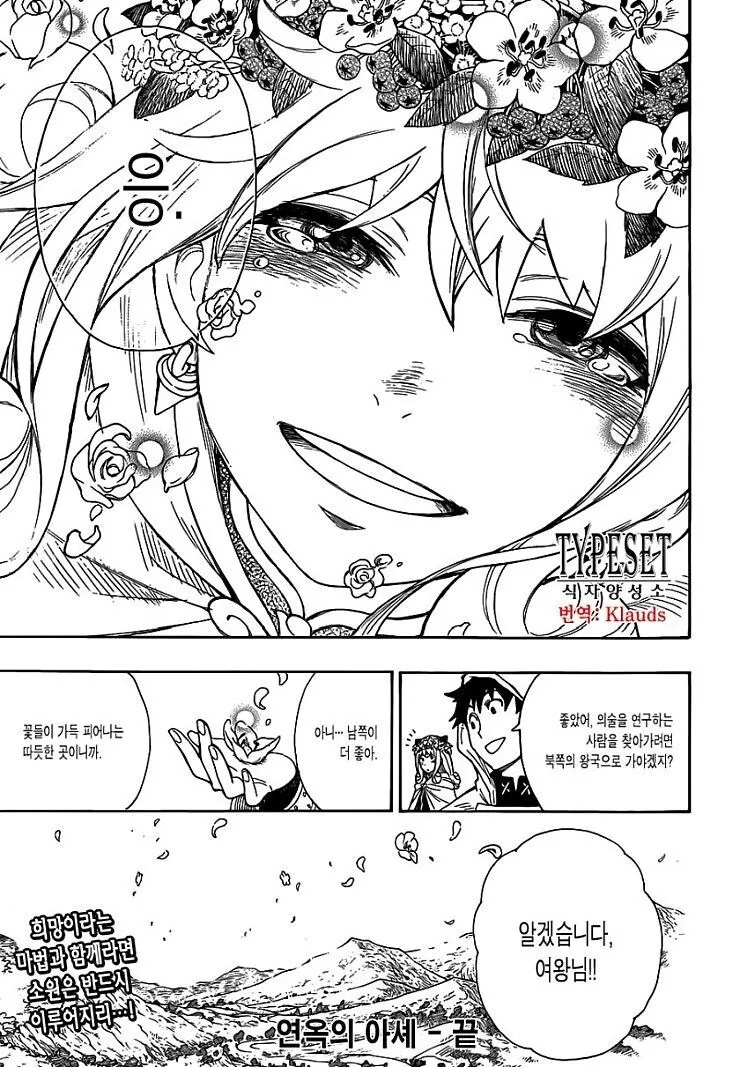 마녀를 사랑한 성기사.manga - 이미지 49
