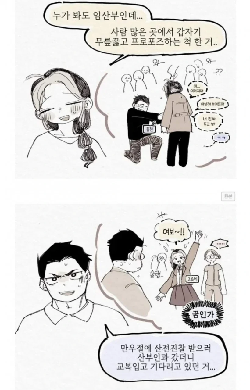 부부가 장난으로 서로 멕이는 만화.jpg