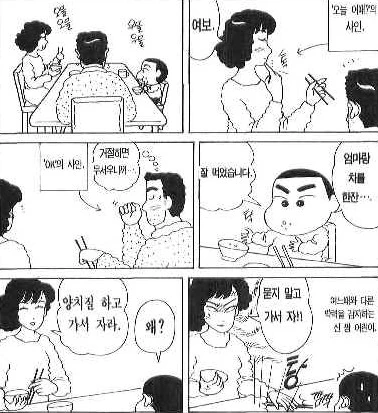 [ㅎㅂ][짱구는못말려아들에게 들켜버린 부부