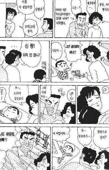 [ㅎㅂ][짱구는못말려아들에게 들켜버린 부부 - 이미지 2
