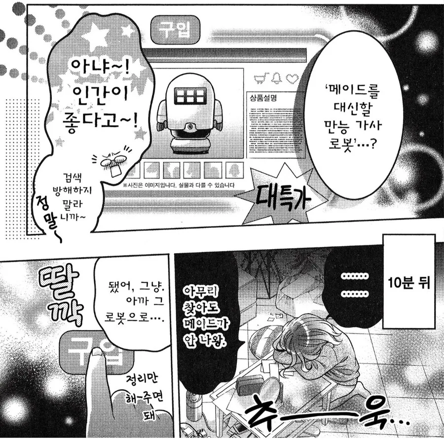 술에 취해서 인터넷쇼핑을 했던 노처녀.manhwa