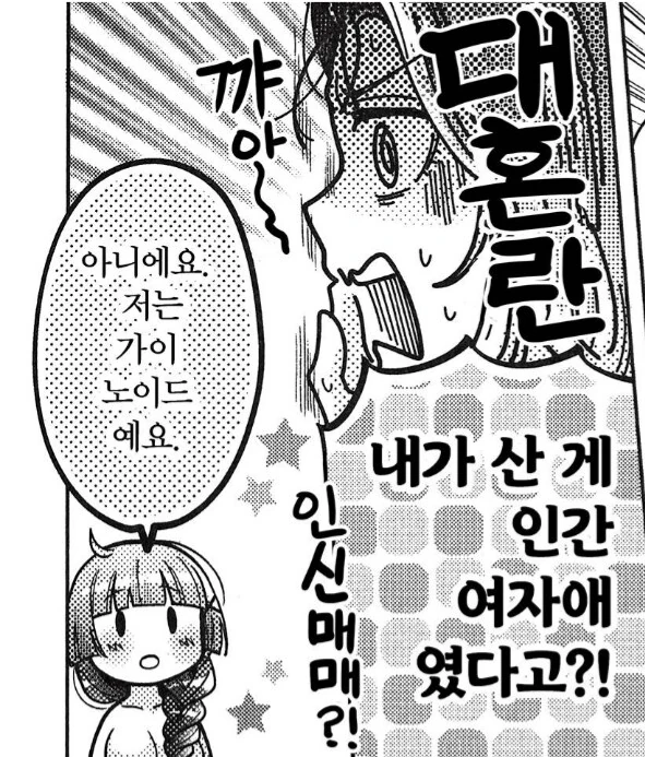 술에 취해서 인터넷쇼핑을 했던 노처녀.manhwa - 이미지 2