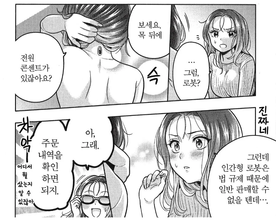 술에 취해서 인터넷쇼핑을 했던 노처녀.manhwa - 이미지 3