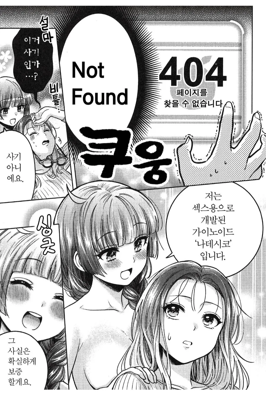 술에 취해서 인터넷쇼핑을 했던 노처녀.manhwa - 이미지 4