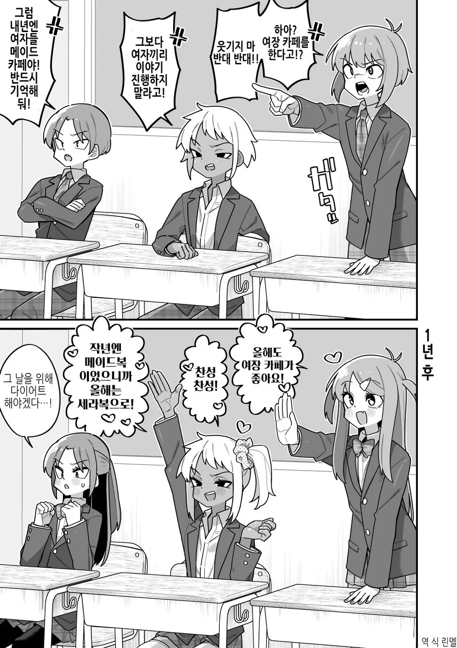 여장 카페 반대하는.manhwa