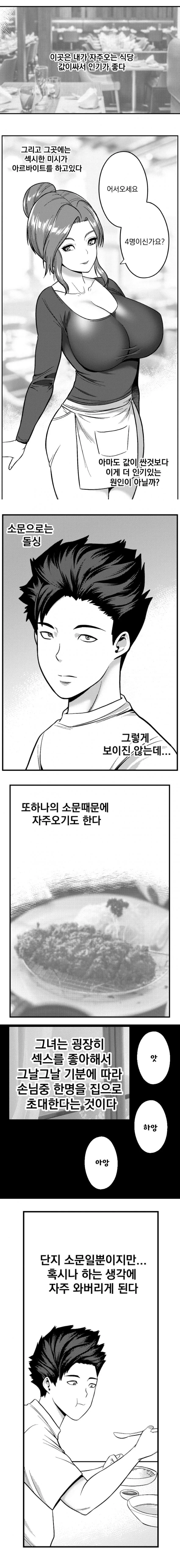 ㅁㅅ녀의 유혹 manhwa - 이미지 2