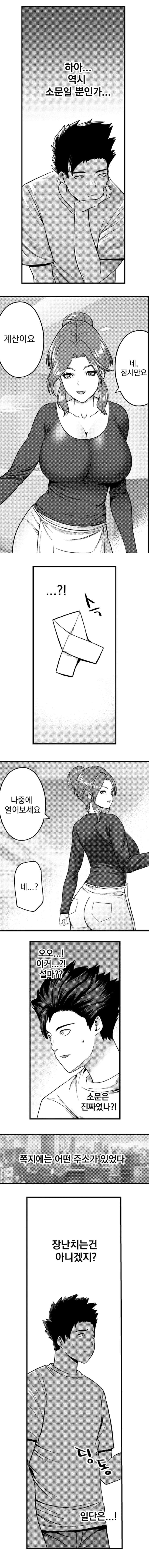 ㅁㅅ녀의 유혹 manhwa - 이미지 3