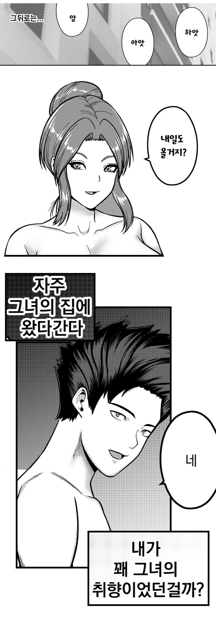 ㅁㅅ녀의 유혹 manhwa - 이미지 6