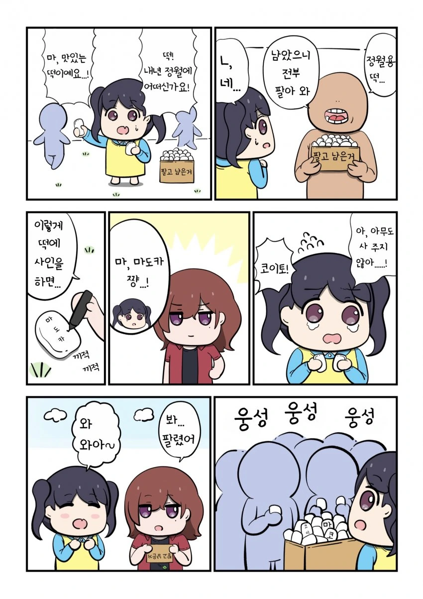 @) 알바 마스터 코이토.manga